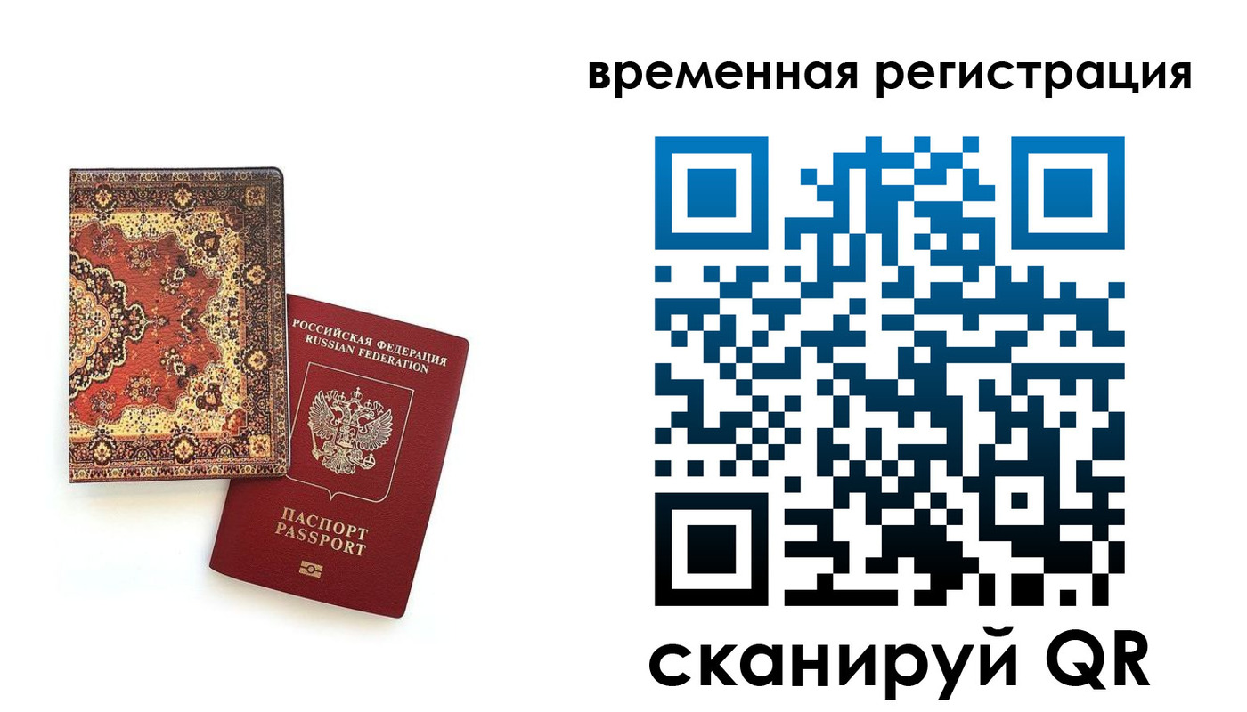 временная регистрация надежно в Новошахтинске