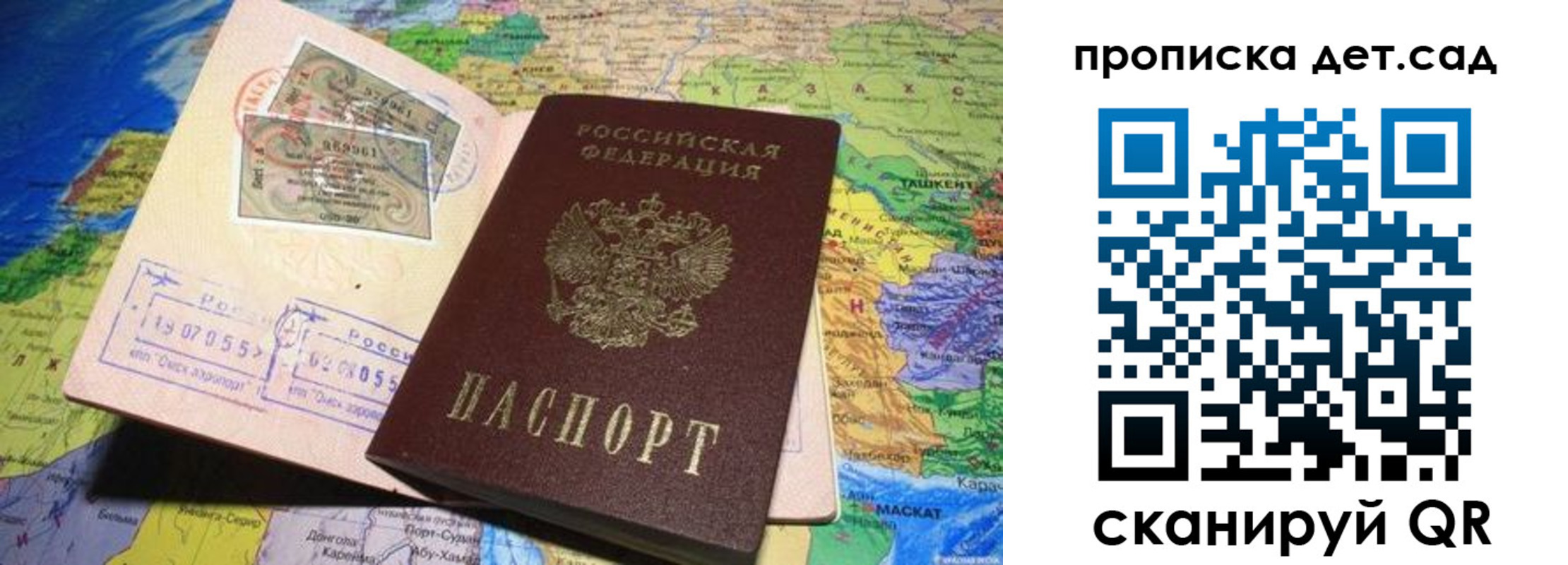 прописка 2025 в Новошахтинске