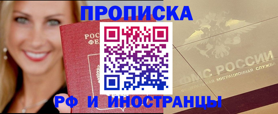 прописка гарантия в Новошахтинске